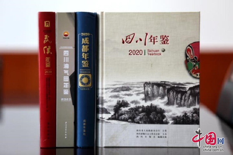 推进地方志事业高质量发展 四川启动实施年鉴精品工程(图1) 推进地方志事业高质量发展 四川启动实施年鉴精品工程(图1)